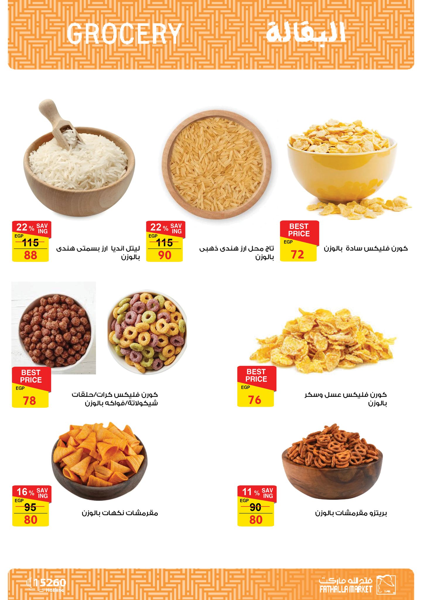 fathalla offers from 20jul to 2jun 2025 عروض فتح الله من 20 يوليو حتى 2 يونيو 2025 صفحة رقم 23